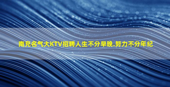 安顺夜总会招聘
